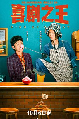 喜剧之王（剧版）