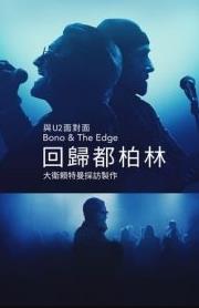 与Bono&amp;TheEdge面对面：大卫莱特曼回归都柏林