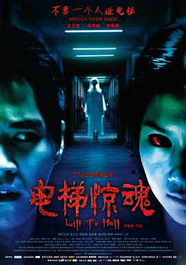 电梯惊魂（2013）