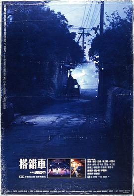 搭错车（1983）