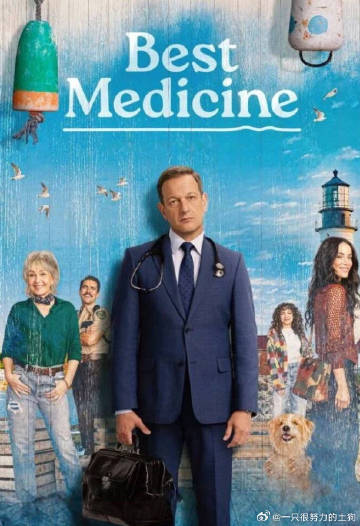 良药苦口第二季