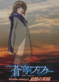 苍穹之法芙娜Arcadianmemory