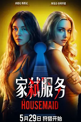 家弑服务（国语）