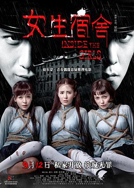 女生宿舍（2014）