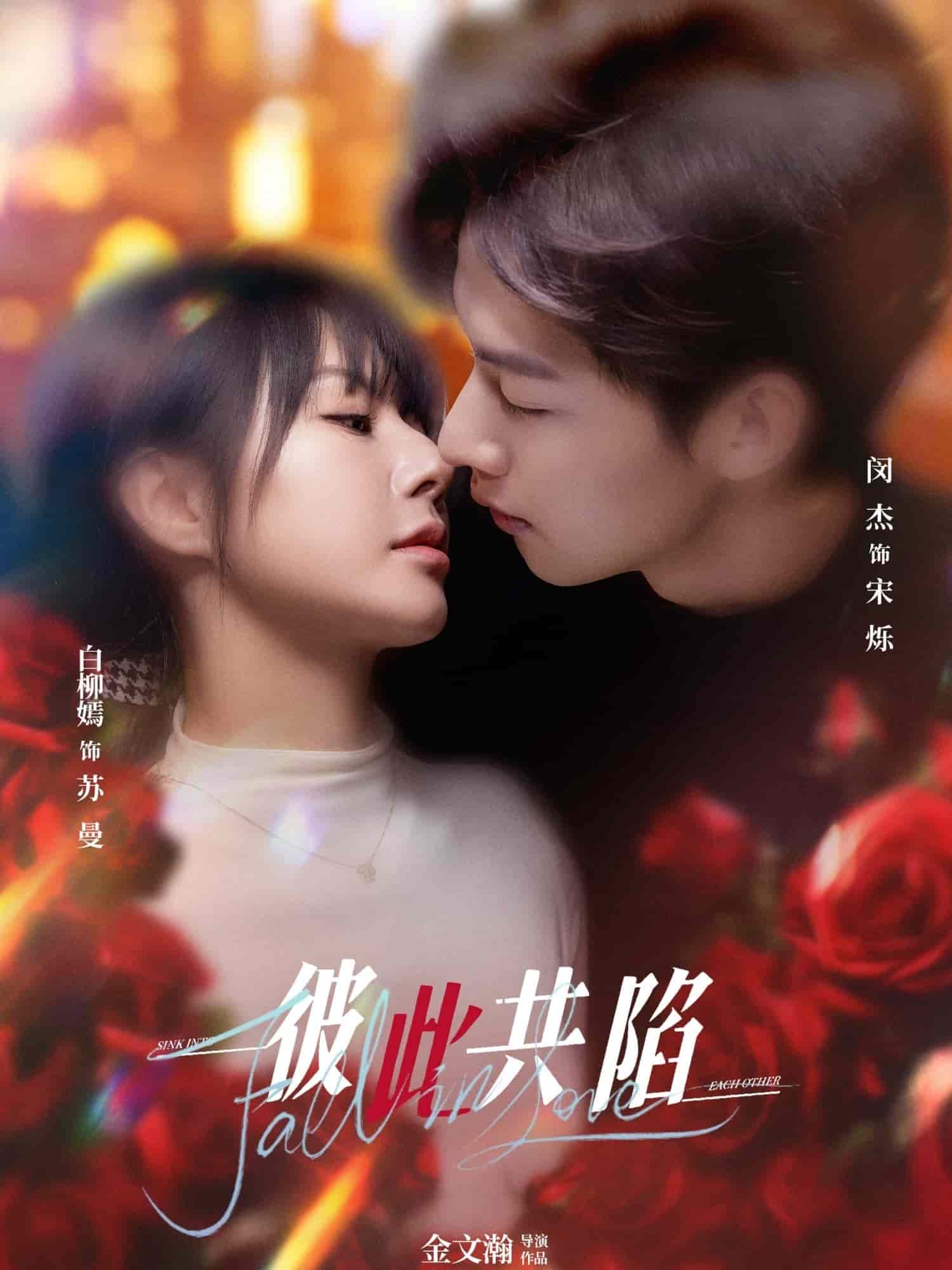 彼此共陷