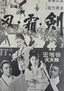 剑霜刃