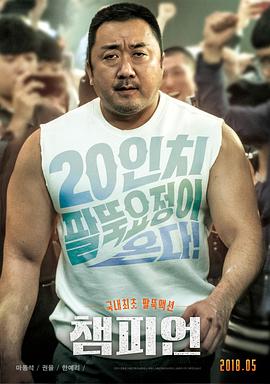 冠军（2018）