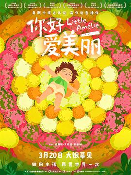 你好，爱美丽