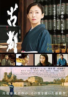 古都（2016）