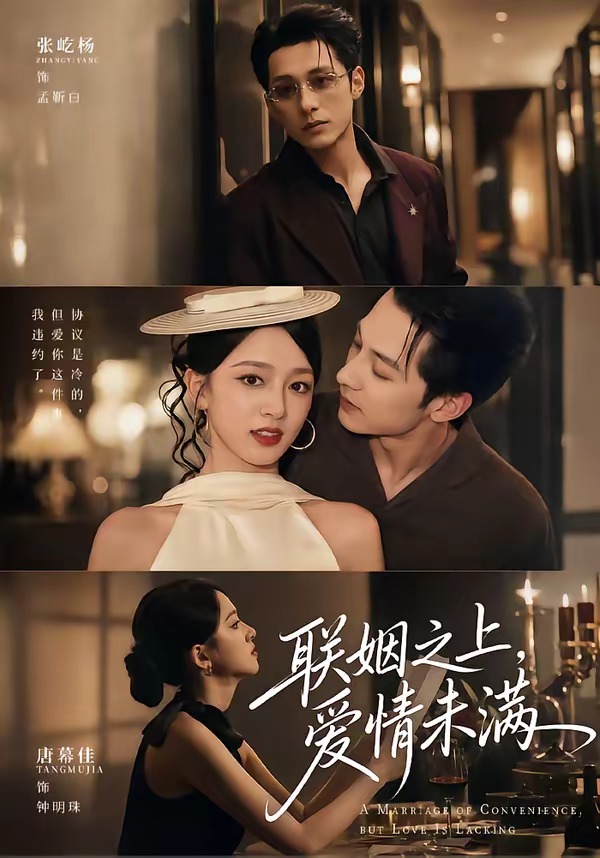 联姻之上，爱情未满