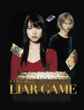 诈欺游戏（2007）