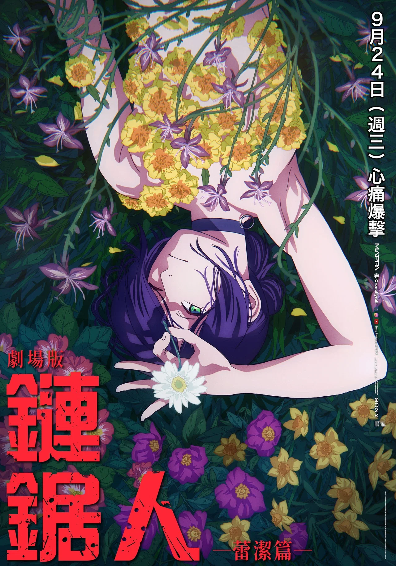 链锯人剧场版：蕾塞篇