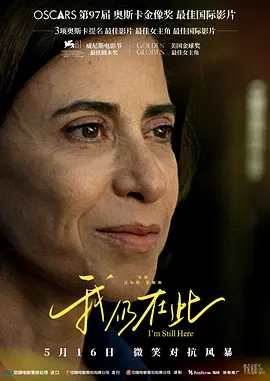 我仍在此国语版（2024）