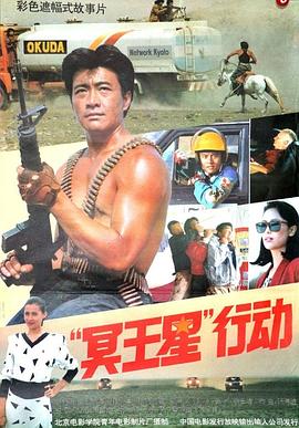 "冥王星"行动