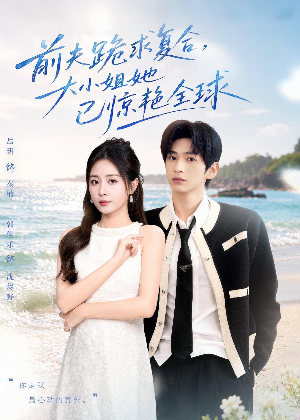 前夫跪求复合，大小姐她已惊艳全球