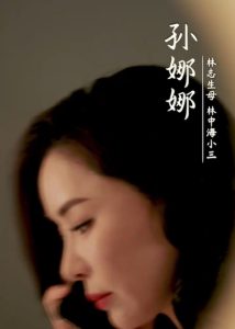 烈火中的抉择