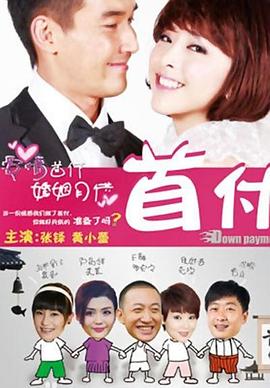 首付2012