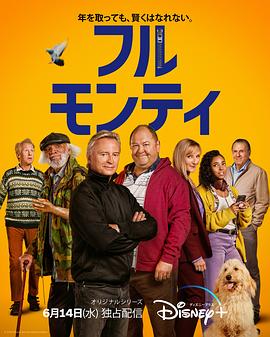光猪六壮士（剧版）