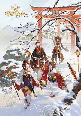 阴阳师平安物语第三季国语版