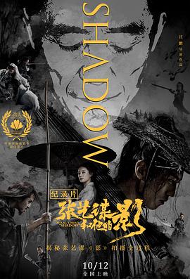 张艺谋和他的"影"