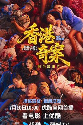 香港奇案（上）