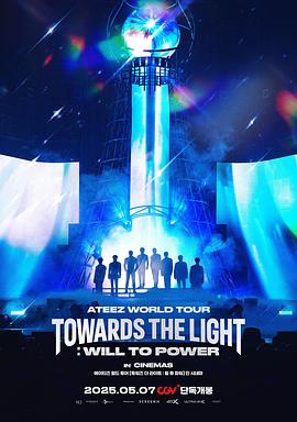 ATEEZ世界巡回演唱会：TowardstheLight：WilltoPower
