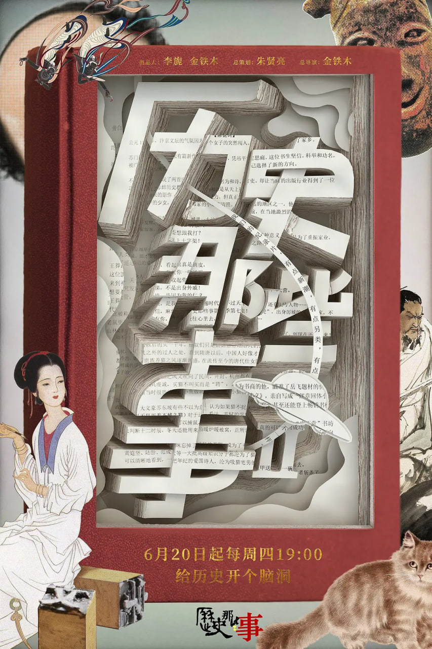 历史那些事第二季