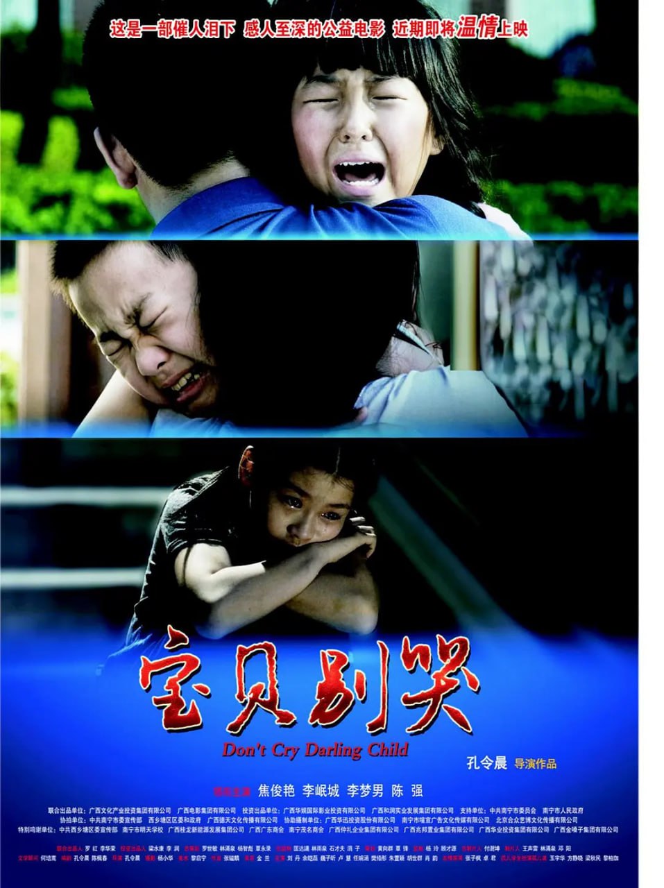 宝贝别哭2012