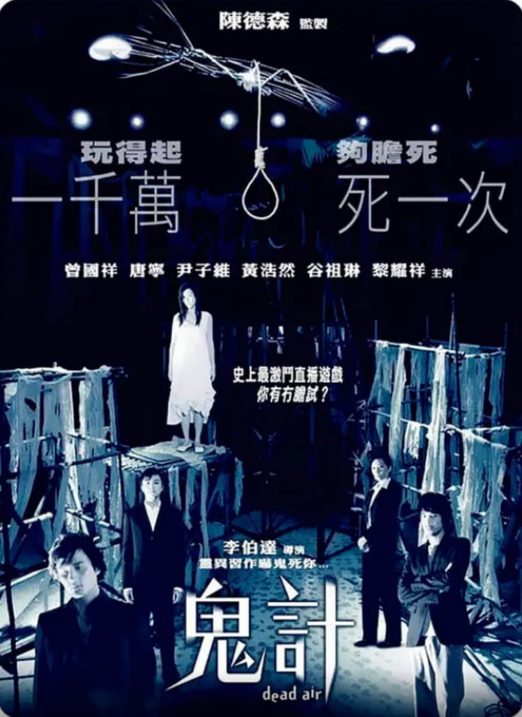 鬼计2008