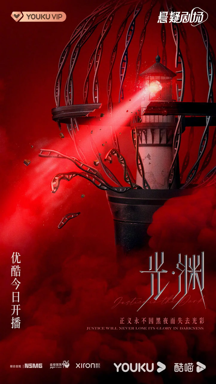 光渊（日语版）