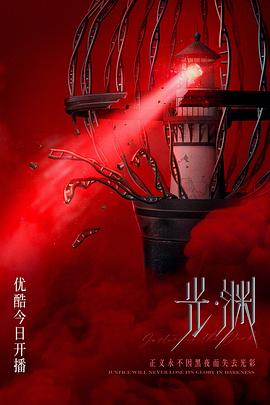 光渊（国语版）