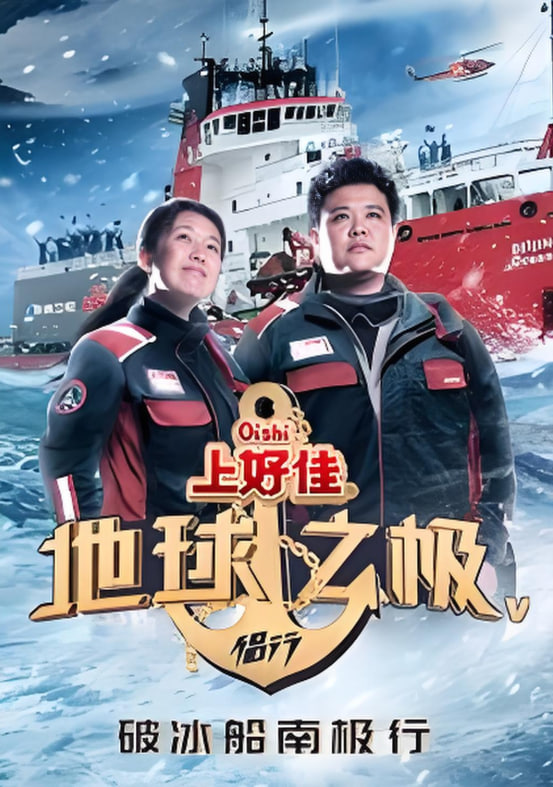 地球之极侣行第五季