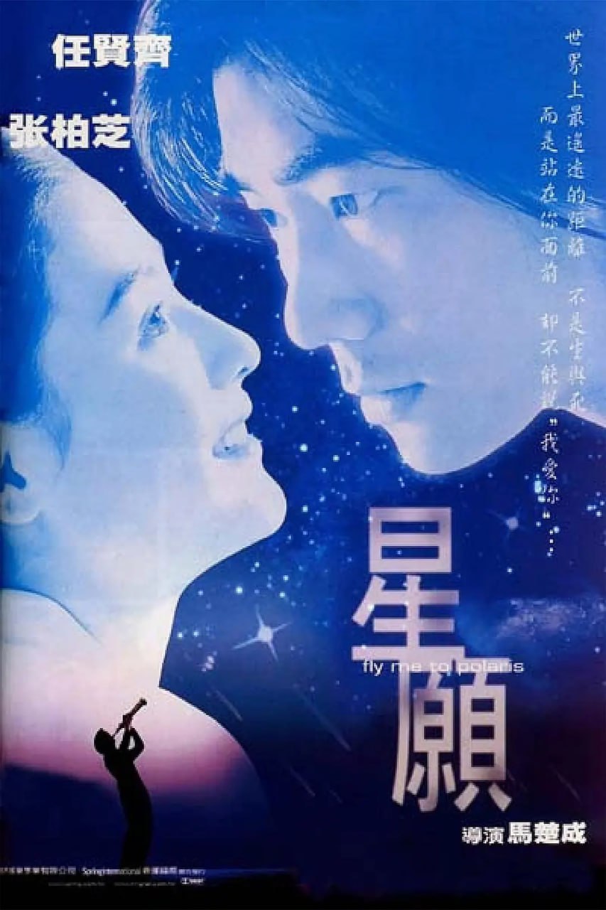 星愿星願