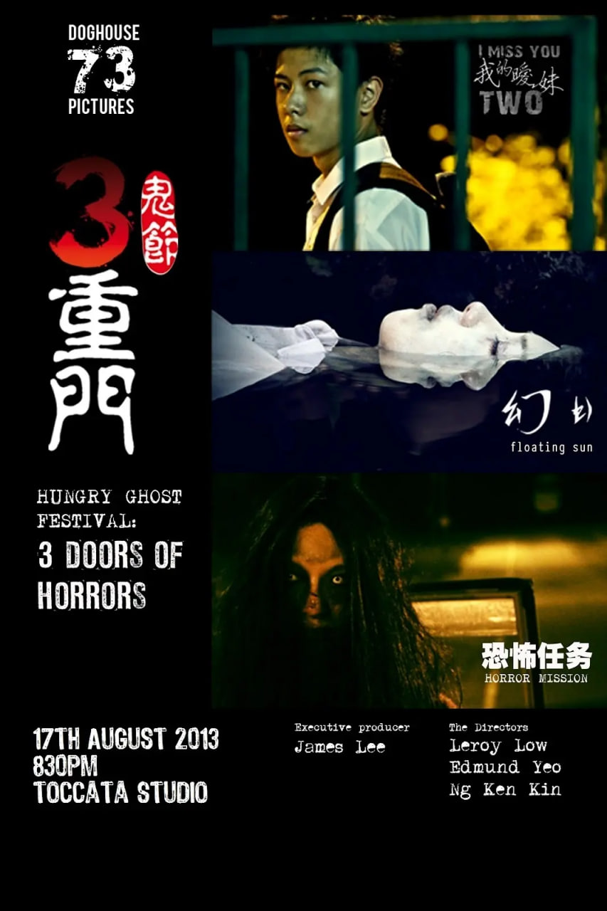 鬼节：三重门3