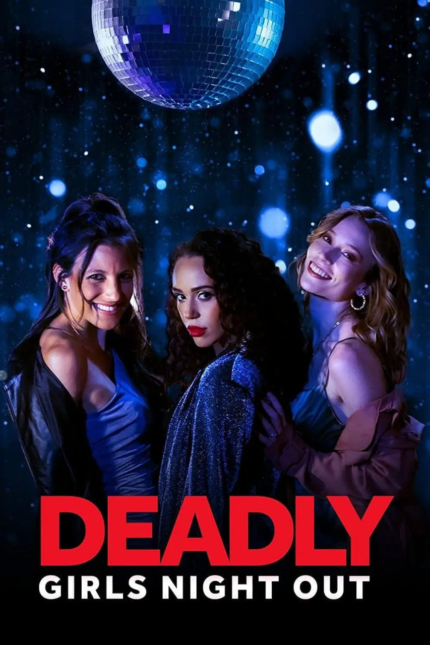 彻夜狂欢2021