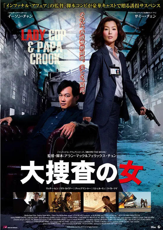 大搜查之女国语版