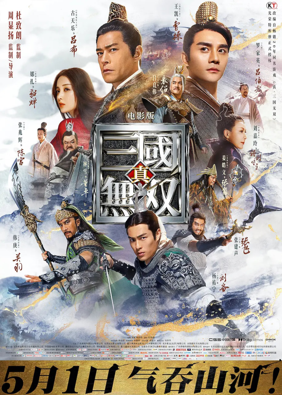 真三国无双粤语版