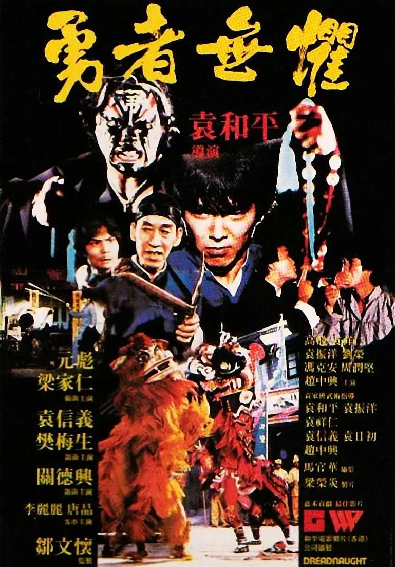 勇者无惧（国语版）