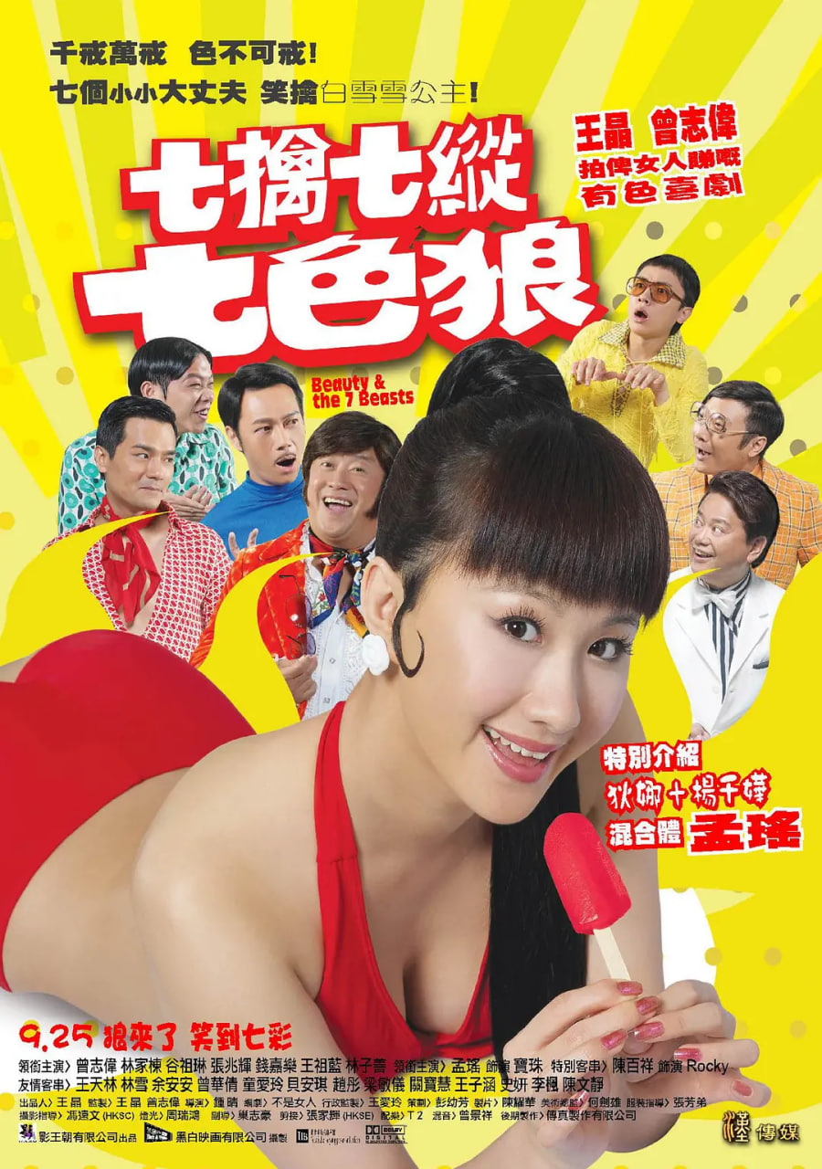 七擒七纵七色狼2007