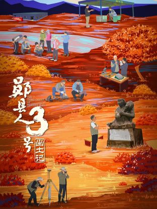 "郧县人"3号出土记