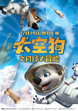 太空狗之月球大冒险（国语版）