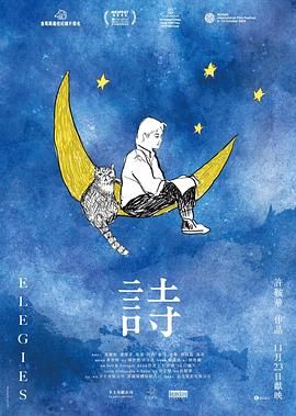 诗詩（2023）