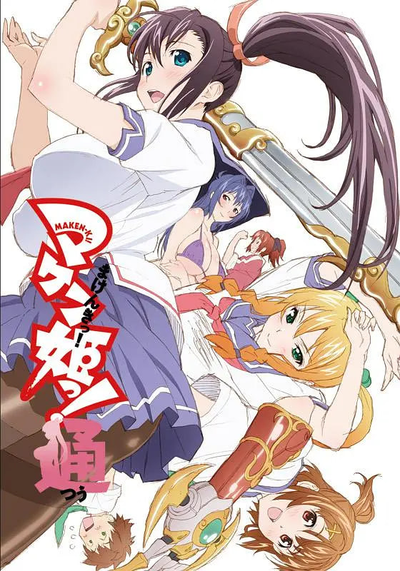 魔具少女2014