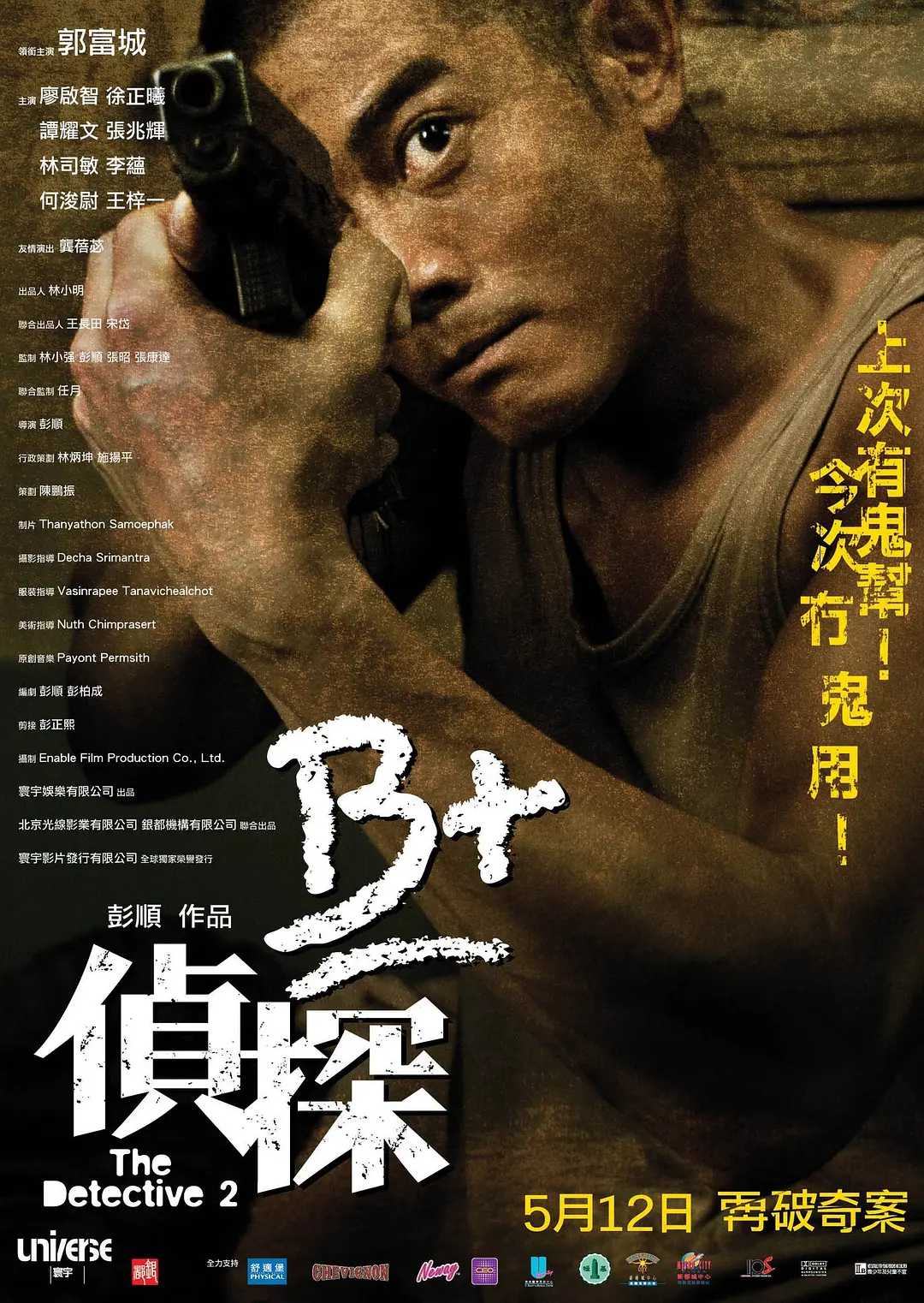 B侦探B偵探2011