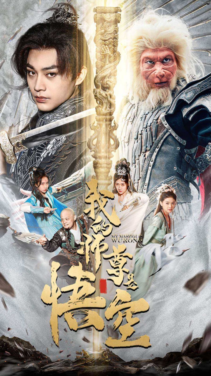 我的师尊是悟空（我的师尊棒打诸神）
