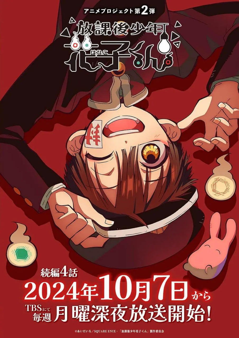 放学后少年花子君续篇放課後少年花子くん続篇