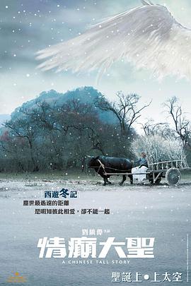 情癫大圣（国语版）