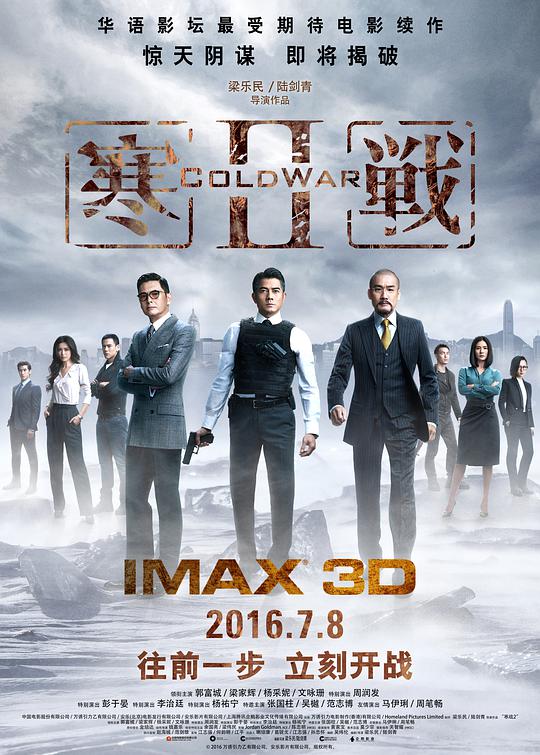 寒战2（国语版）