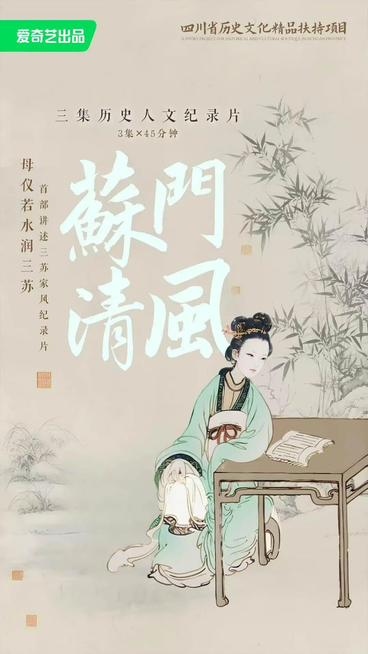 苏门清风