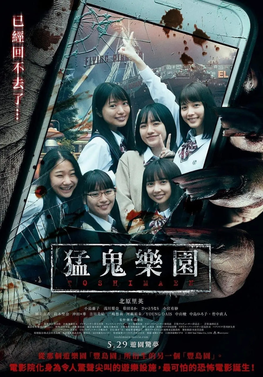 丰岛园映画